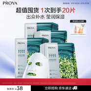 珀萊雅面膜 小球藻面膜 保濕海藻面膜補水面膜女男20片