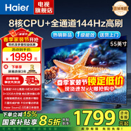 海爾（Haier）電視 55英寸全面屏護眼電視  144HZ疾速高刷高色域 智慧屏彩電液晶4K護眼超薄平板電視機 55英寸 3+32G大內存+144Hz高刷