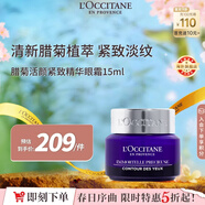 歐舒丹臘菊活顏精華眼霜15ml眼部護理淡化緊致法國進(jìn)口男女士禮物