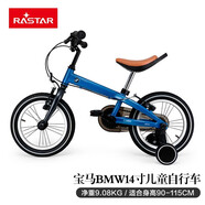 星輝（Rastar）寶馬BMW兒童自行車(chē)小孩腳踏車(chē)越野車(chē)童車(chē)單車(chē)帶輔助輪3-8歲 【14寸】藍(lán)色