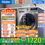 海爾（Haier）洗衣機滾筒出品全自動(dòng)家用10公斤洗烘一體一級能效超薄變頻空氣除菌洗衣機以舊換新家電補貼15% 1.1洗凈比丨超薄平嵌丨烘干即穿 滾筒洗烘 10kg