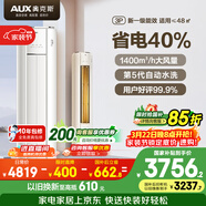 奧克斯空調 省電俠 大3匹 新一級能效變頻冷暖 銅管空調 客廳防直吹柜機 國家補貼KFR-72LW/BpR3GQS1(B1)