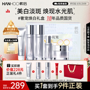 韓后臻萃精華水乳套裝美白淡斑緊致保濕化妝品護膚品全套禮盒生日禮物