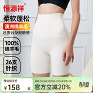 恒源祥高腰羊毛褲女款純羊毛針織褲高彈收腹提臀毛褲秋冬保暖褲羊毛短褲 白色 XL (170)