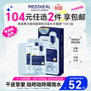美迪惠爾玻尿酸精粹深層補水面膜10片/盒男女生適用男女生日禮物