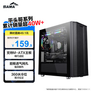 先馬（SAMA）平頭哥M8 游戲辦公mini電腦主機箱 前板鐵網(wǎng)/玻璃側透/支持MATX主板240水冷/背線(xiàn)/獨立電源倉/U3