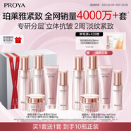 珀萊雅（PROYA）緊致肌密3.0【全新升級】護膚品套裝 化妝品 水乳套裝 生日禮物女