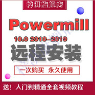 PM PowerMill軟件遠(yuǎn)程安裝服務(wù)送全套自學(xué)教程視頻 powermill 2018