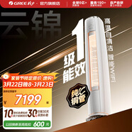 格力（GREE）空調 云錦暢銷(xiāo)款 新能效 變頻冷暖 高溫自清潔 智能WiFi 客廳高溫空調柜機 家電國家補貼 以舊換新 云錦II 新一級能效 3匹