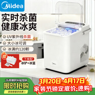 美的（Midea）制冰機 家用小型冰塊全自動(dòng)UV殺菌迷你宿舍子彈冰神器 廚房小家電1.4升 MBJ-12D17E
