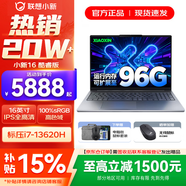 聯(lián)想小新16/小新Pro16 2025補貼可選大屏高性能輕薄筆記本電腦 大學(xué)生商務(wù)辦公游戲設計全能本 i7-13620H 32G 1TB升級｜小新16 16英寸高清全面屏