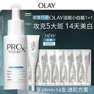 玉蘭油（OLAY）第4代淡斑小白瓶40ml傳明酸面部精華液ProX護膚品套裝生日禮物女