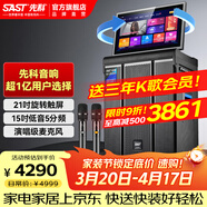先科家庭KTV音響一體機帶屏幕戶(hù)外K歌唱歌全套設備家用卡拉ok套裝點(diǎn)歌機一體機廣場(chǎng)舞音響帶顯示屏 【506尊享3年VIP】15吋低音+21吋屏雙麥