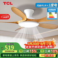 TCL全光譜護眼風(fēng)扇燈客廳吊扇燈餐廳燈風(fēng)扇一體電風(fēng)扇吊燈 吸頂原木色-46寸五葉-變頻-遙控