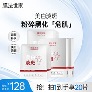 膜法世家美白淡斑面膜 舒緩保濕玻尿酸補水 377煙酰胺去黃提亮女神節