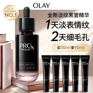 玉蘭油（OLAY）全新淡紋黑管精華液50ml ProX抗皺緊致保濕修護面部精華護膚品女