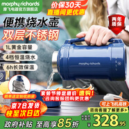摩飛電器（Morphyrichards）電熱水壺便攜式燒水壺旅行熱水壺燒水杯真空保溫壺不銹鋼保溫瓶大容量戶(hù)外 MR6061 1L 輕奢藍