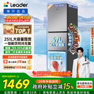 統帥（Leader）海爾冰箱出品悅享系列251L三門(mén)小冰箱家用抗菌凈味一級能效風(fēng)冷LC3-258WS9以舊換新國家補貼15%