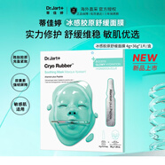 蒂佳婷（Dr.Jart）橡膠娃娃面膜1片安瓶精華密集補水保濕舒緩敏感肌生日禮物