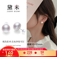 黛米S925銀無(wú)核饅頭圓10-11mm極簡(jiǎn)系列淡水珍珠耳釘生日禮物送女友