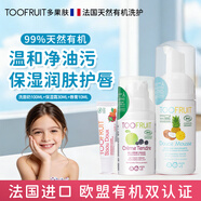 TOOFRUIT法國進(jìn)口 有機兒童洗面奶面霜唇膏5-6-12歲 面部護膚3件套