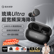 弱水時(shí)砂【重磅新品】琉璃Ultra無(wú)線(xiàn)藍牙耳機琉璃X升級款入耳運動(dòng)耳機抗風(fēng)噪主動(dòng)降噪HiFi音質(zhì)超長(cháng)續航學(xué)生 墨云黑|深海級降噪+旗艦HiFi音質(zhì)