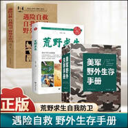 正版 美軍野外生存手冊(cè) 野外求生實(shí)用手冊(cè)荒野求生險(xiǎn)境之下生存書 3冊(cè) 野外求生 無(wú)規(guī)格