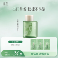 逐本云檀植萃水感凈透卸妝油溫和卸妝30ml禮物