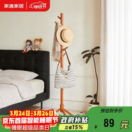 家逸實(shí)木衣帽架臥室衣架落地簡(jiǎn)約掛衣架辦公室置衣架客廳晾衣服架子