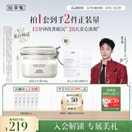 佰草集大白泥面膜500g美白清潔泥膜補水淡斑改善暗沉提亮送女友生日禮物