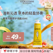 歐舒丹果漾馬鞭草護手霜30ml清爽不粘膩法國進(jìn)口送禮男女士禮物