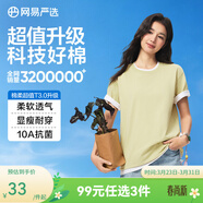 網(wǎng)易嚴選26新品10A抗菌純棉短袖T恤新疆棉內搭圓領(lǐng)男女同款 短袖款-透明黃 棉柔T3.0升級 L