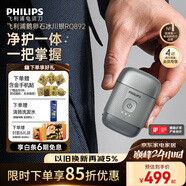 飛利浦電動(dòng)剃須刀鵝卵石便攜款剃須刀 0.0微米凈剃黃金比例 冰川銀 車(chē)載好物 生日禮物送男生老公父親