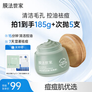 膜法世家綠豆泥膜135g 祛痘去黑頭深層清潔控油 舒緩痘肌涂抹面膜送女生