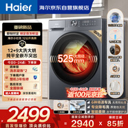 海爾（Haier）滾筒洗衣機全自動(dòng)家用帶烘干 洗烘一體 12公斤大容量超薄 自營(yíng)XQG120-HL52D1 一級能效以舊換新