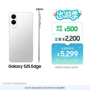 三星Samsung Galaxy S25 Edge 5.8mm超薄旗艦手機 驍龍8至尊版 AI拍照手機 12GB+256GB 鈦銀