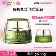 自然堂【周翊然同款】雪松精油活顏御齡霜50g 提拉緊致淡紋生日