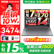 聯(lián)想小新14/小新Pro14GT AI元啟 2026可選補貼15% 高性能輕薄筆記本電腦 學(xué)生手提辦公本 標壓 銳龍7-170 16G 1T  升級｜小新14C 14英寸全面屏