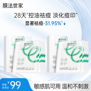 膜法世家祛痘修護紗布面膜10片水楊酸控油調理痘?。ㄌ籽b已含附件，共2盒)