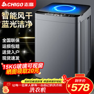 志高（CHIGO）全自動(dòng)洗衣機 波輪宿舍迷你小型家用 洗烘一體 智能洗脫一體機 大容量 風(fēng)干 波輪 15KG 玻璃面板 藍光潔凈 強力去污