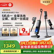 米家 小米無(wú)線(xiàn)洗地機3Max 掃地吸塵洗拖除螨多合一 180°躺平清潔 全鏈殺菌熱風(fēng)烘干 毛發(fā)防纏饒 