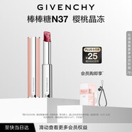 紀梵希（Givenchy）棒棒糖唇膏N37櫻桃晶凍色口紅潤唇膏化妝品 生日禮物送女生送閨蜜