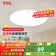 TCL全光譜三防臥室燈高顯指吸頂燈 36w白光D460mm
