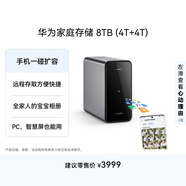 華為家庭存儲8TB 手機一碰擴容 雙盤(pán)位nas網(wǎng)絡(luò )存儲器相冊備份家用硬盤(pán)網(wǎng)盤(pán)私有云服務(wù)器