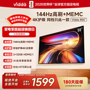 Vidda海信電視 R55 1級能效 55英寸 4K超高清 低藍光護眼 智能防抖AI游戲液晶巨幕大屏平板電視55V1KD-R 55英寸