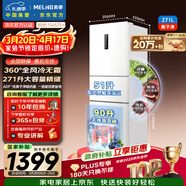 美菱離子凈271L三門(mén)冰箱家用變頻一級能效省電寬幅變溫風(fēng)冷無(wú)霜宿舍租房小戶(hù)型BCD-271WP3CX白國家補貼