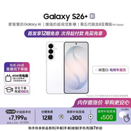 三星Galaxy S26+ AI手機 第五代驍龍8至尊版游戲手機 拍照手機 政府補貼 12+256GB 電商專(zhuān)屬色 映雪白