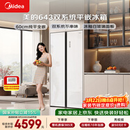 美的（Midea）M60系列613升對開(kāi)門(mén)冰箱雙系統超薄零嵌入式超大容量一級能效無(wú)霜MR-643WUKGPZE以舊換新國家補貼