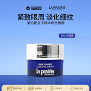 萊珀妮（La Prairie）魚(yú)子精華瓊貴眼霜3ml 提拉緊致抗皺淡紋保濕提亮試用生日禮物