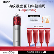 珀萊雅紅寶石眼霜2.0提拉緊致抗皺淡化細紋眼部精華20g護膚品生日禮物女